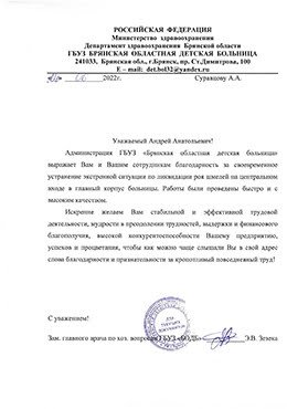 Благодарность