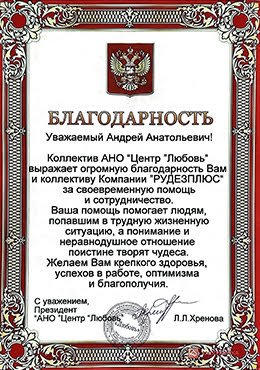 Благодарность