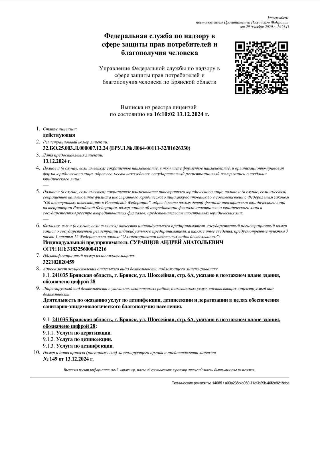 Рудезплюс – лицензия получена!